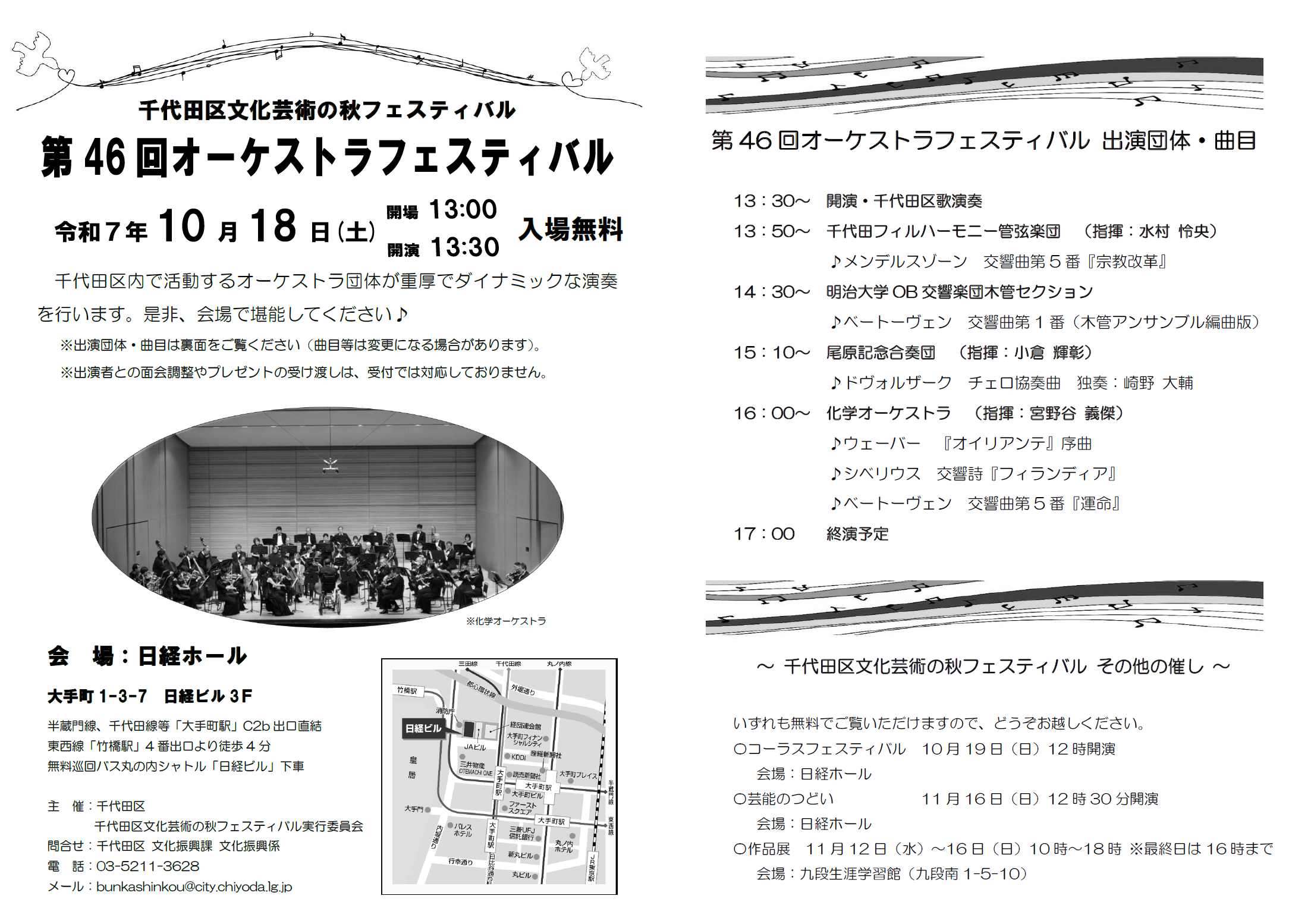 https://chiyodaphilharmonic.org/46_OrchFes_ryo.png