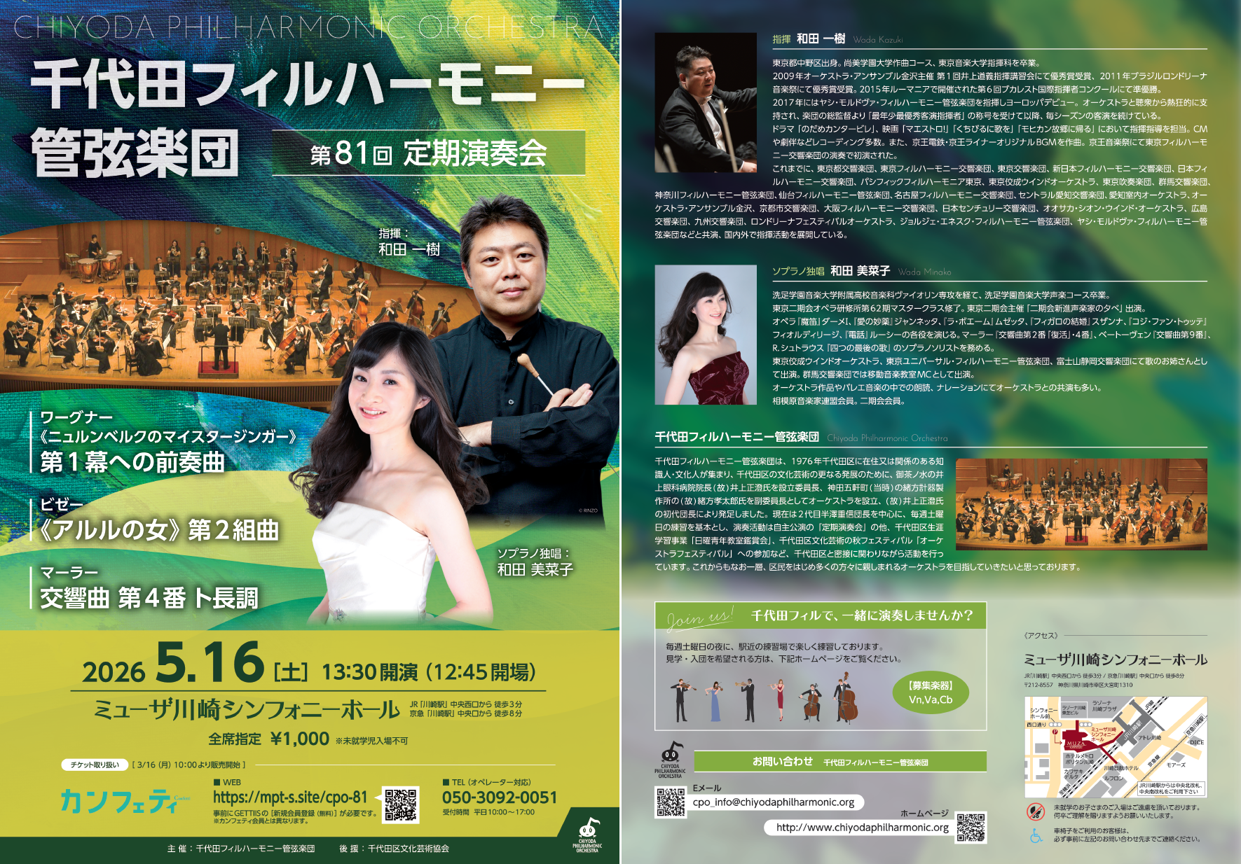 https://chiyodaphilharmonic.org/81_flyer_3.png