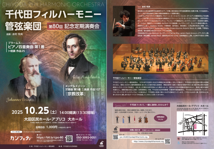 千代田フィルハーモニー管弦楽団
